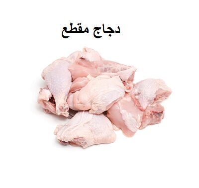Whole Chicken Cut 1-1.1 kg