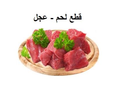 Austrailan Veal Cubes