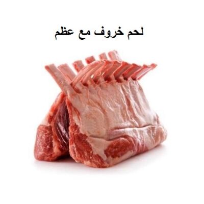 Australian Bone In 1kg