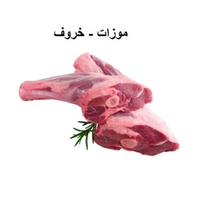 Lamb Shank Australian Kg